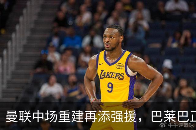 曼联中场重建再添强援，巴莱巴正式加盟